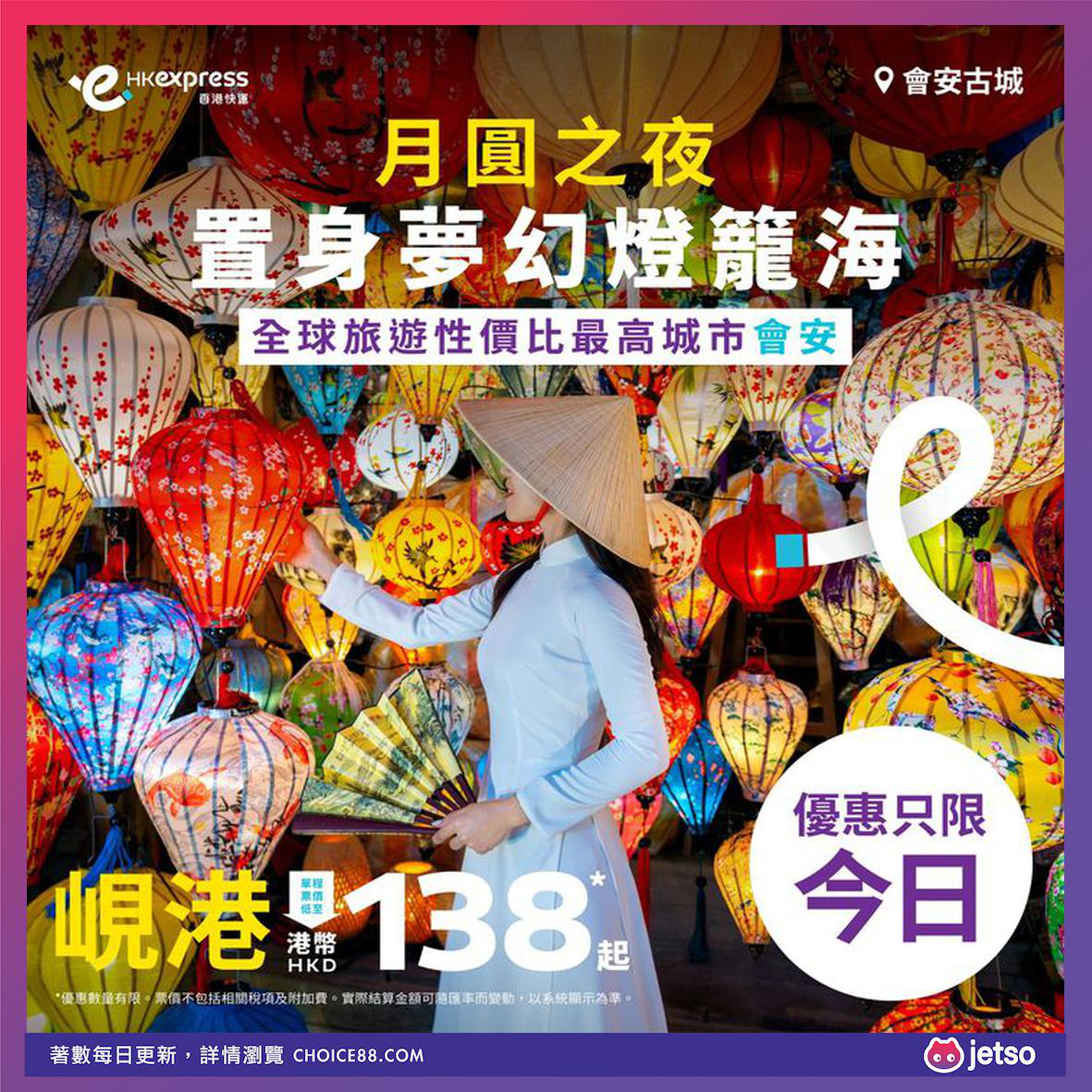 HK Express : [机票优惠]岘港单程票价低至 HKD 138