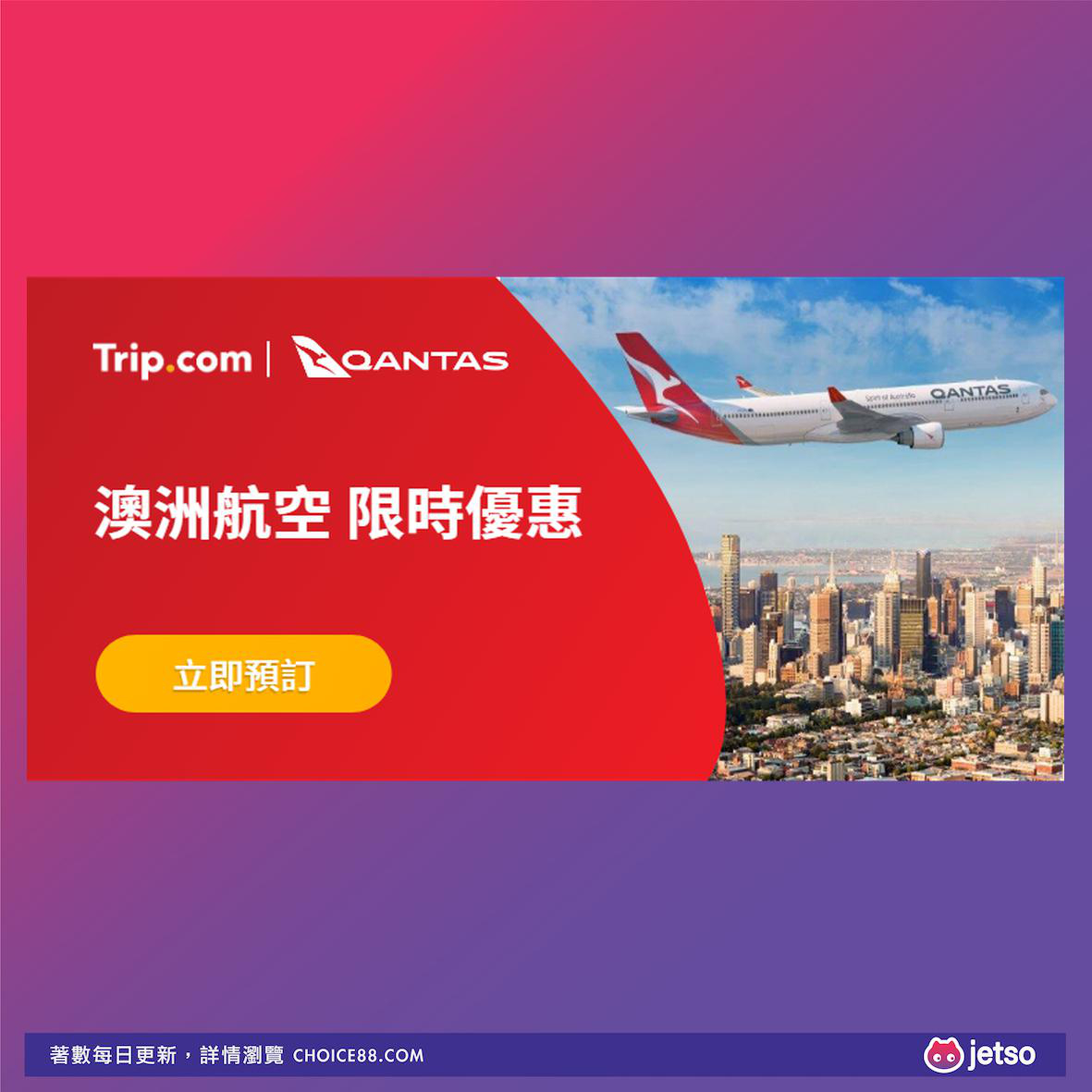 Trip.com : 澳洲航空限時優惠