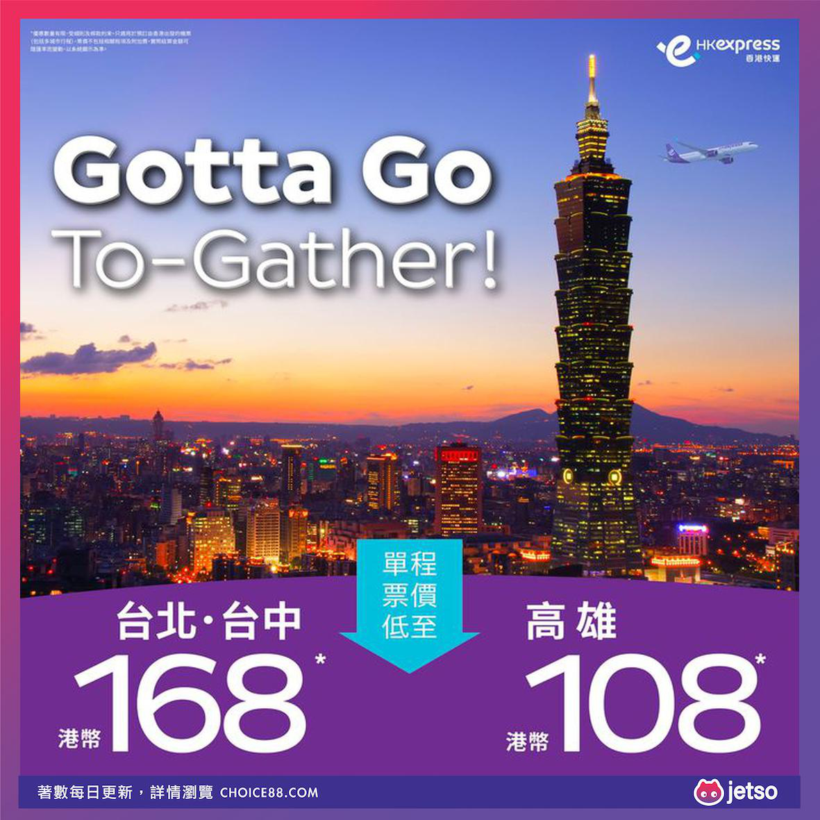 HK Express : [机票优惠]高雄单程票价低至HKD 108 – 最佳优惠