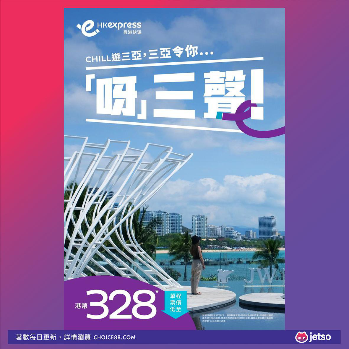 HK Express : [机票优惠]三亚最佳旅游优惠