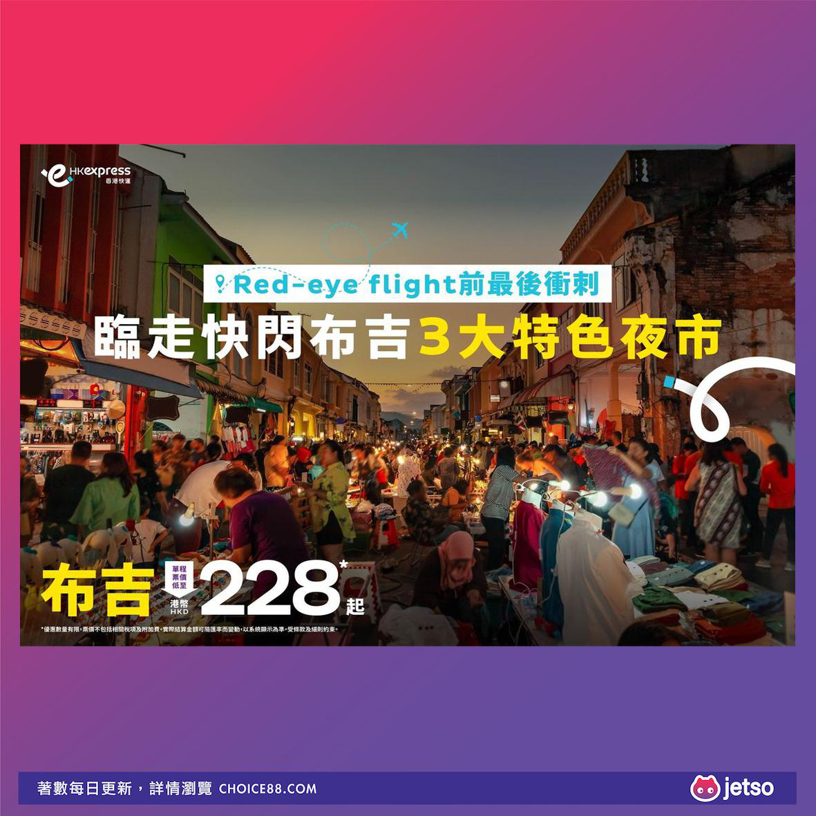 HK Express : [機票優惠]布吉最佳旅遊優惠