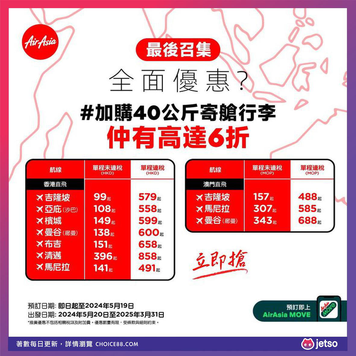 Air Asia : [機票優惠]亞洲及澳洲航線大減價