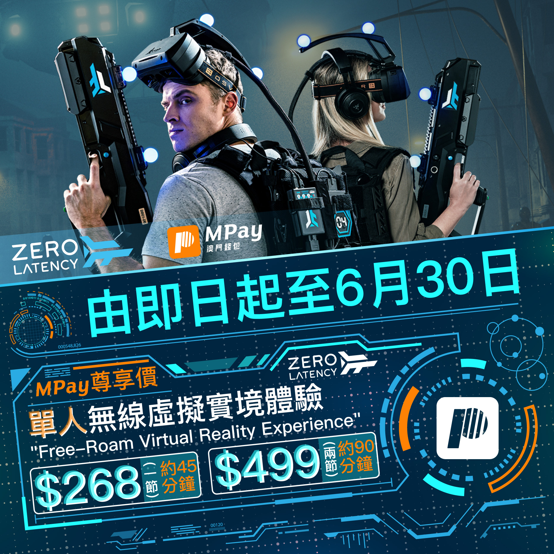 澳門優惠 Zero Latency VR優惠 0