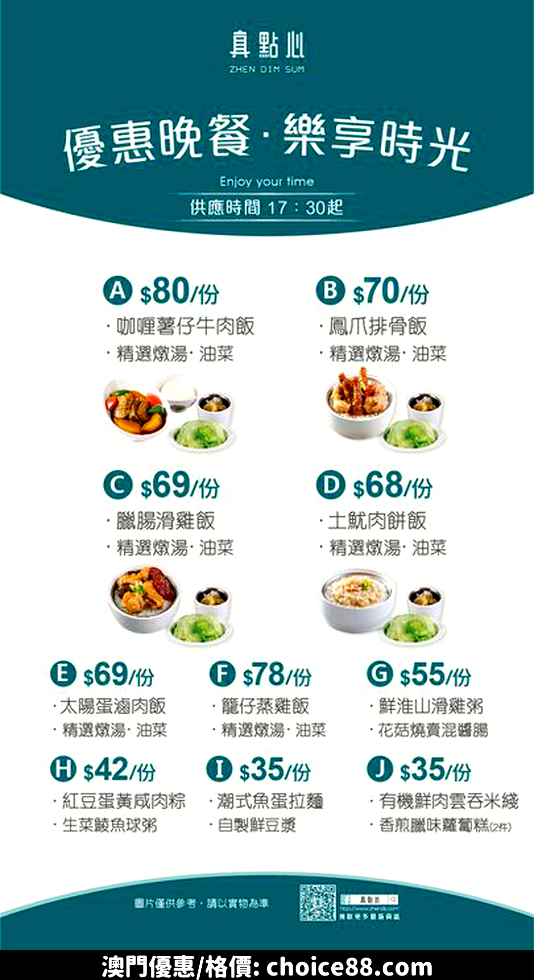 澳門優惠 【十款超抵食晚市套餐天天享,低至$35起】 0