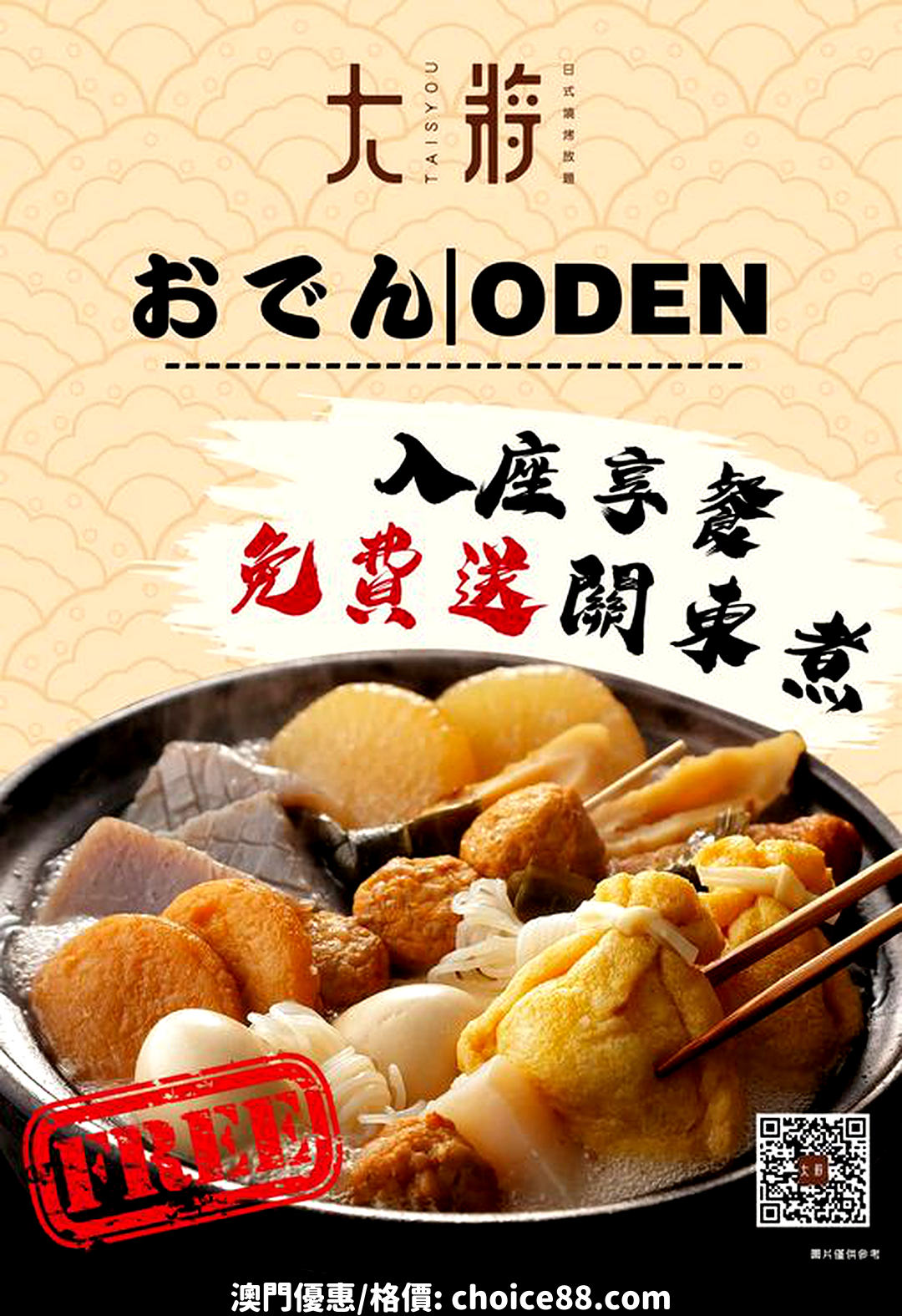 澳門優惠 大大粒嘅福袋 蘿蔔魚糕 晚市燒肉放題入座享餐即送日式關東煮特價 0