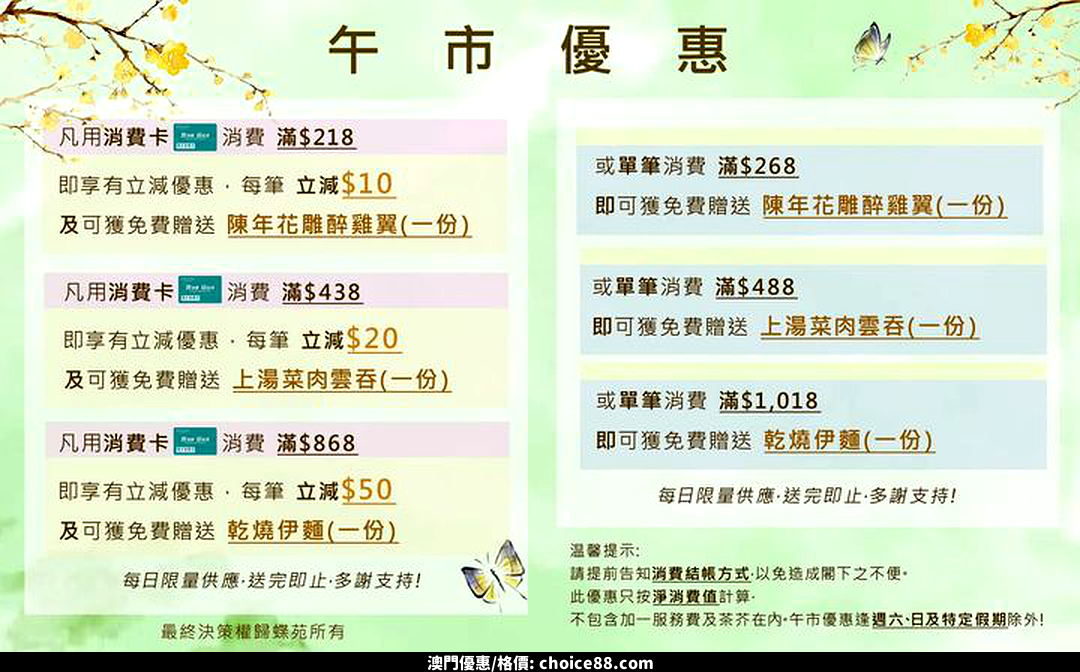 澳門優惠 九月份 午 晚市消費卡及贈送優惠 0