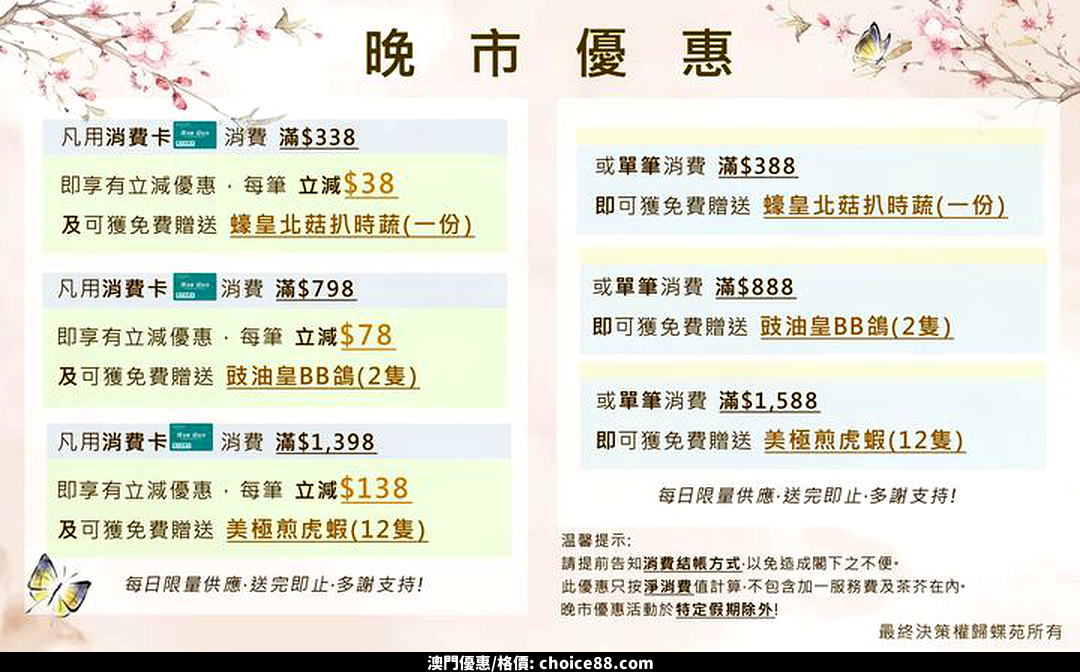 澳門優惠 九月份 午 晚市消費卡及贈送優惠 1