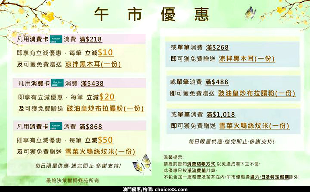 澳門優惠 八月份 午、晚市消費卡及贈送優惠 0