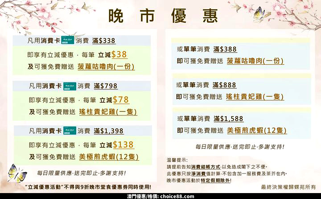 澳門優惠 八月份 午、晚市消費卡及贈送優惠 1