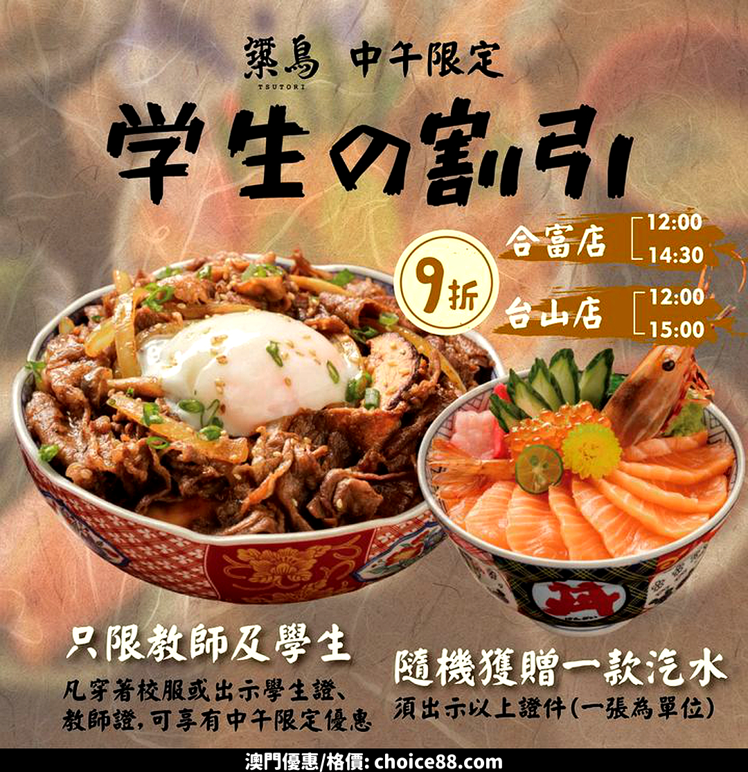 澳門優惠 每日中午最大煩腦就係 中午放學食咩好9折優惠 0