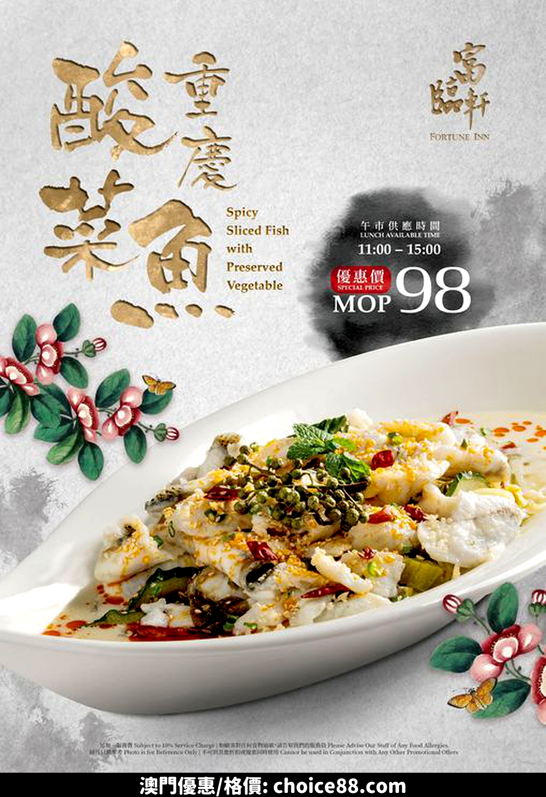 澳門優惠 想以優惠價品嚐 酸菜魚 0