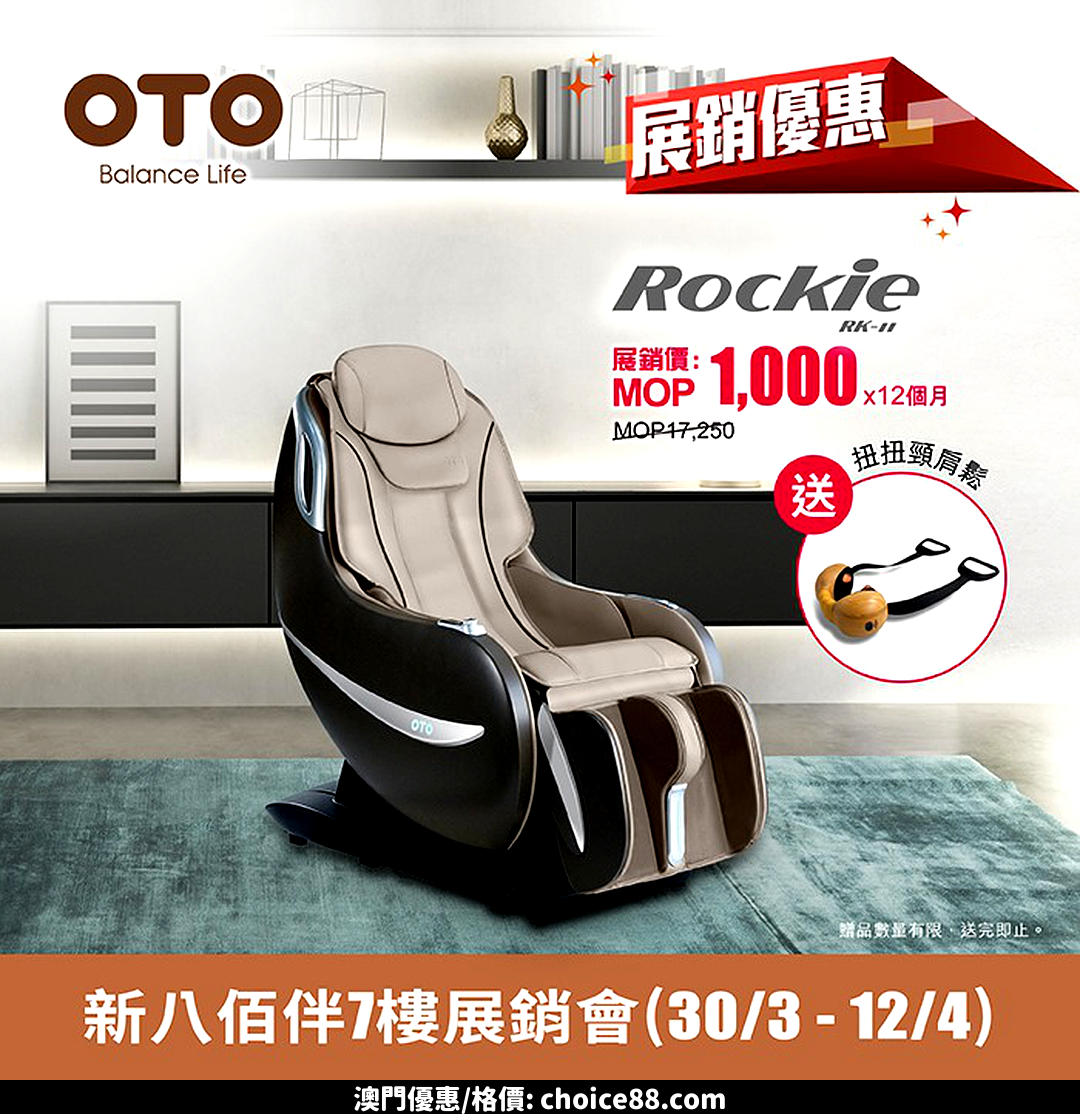 澳門優惠 【OTO展銷會開場 1
