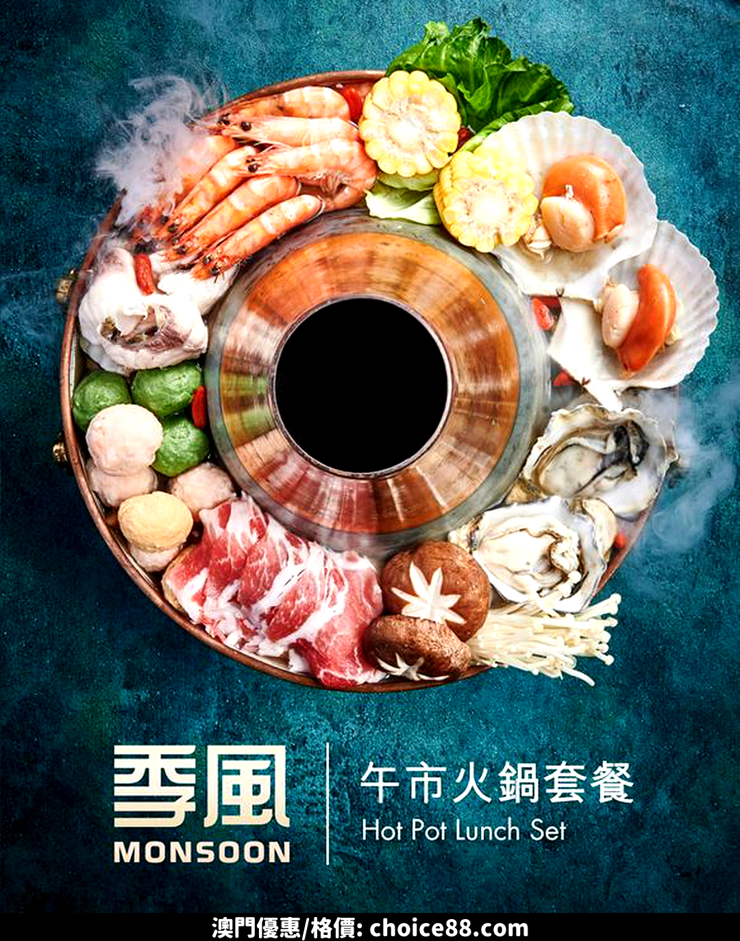 澳門優惠 城中最治愈火鍋優惠 0