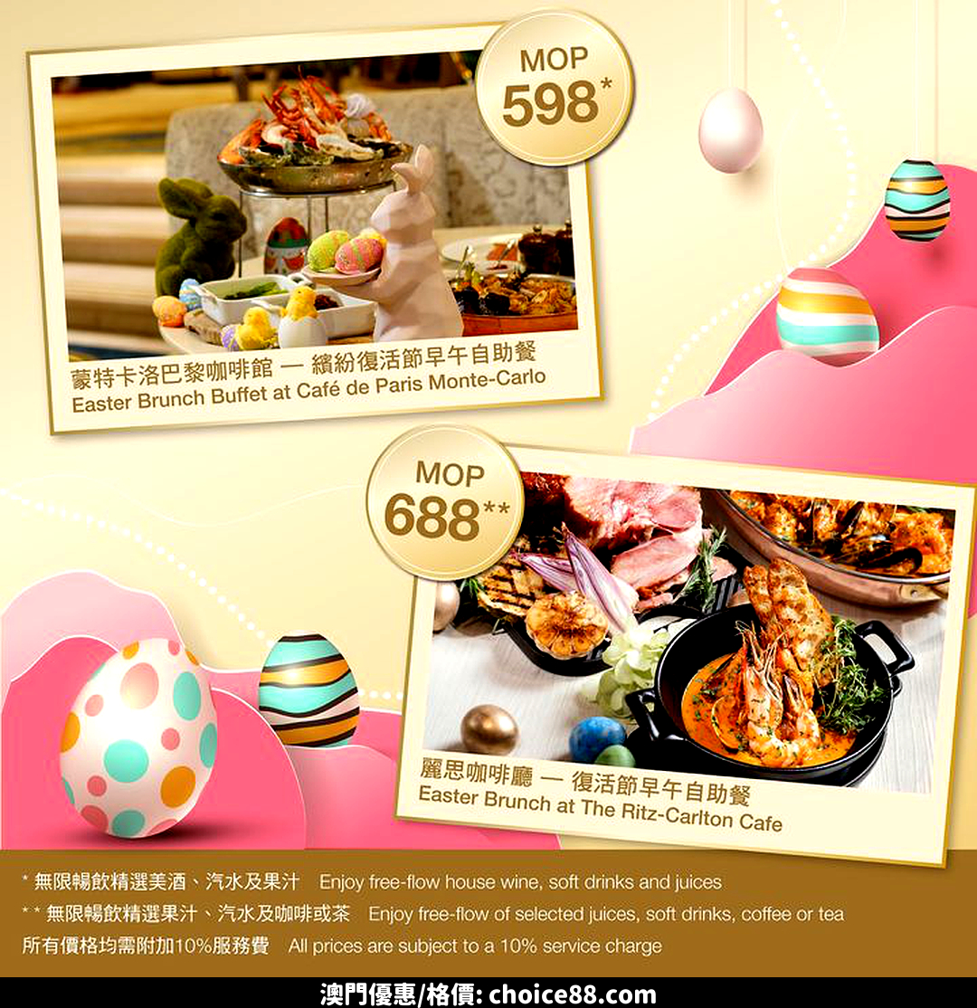 澳門優惠 計劃好 復活節未優惠 0
