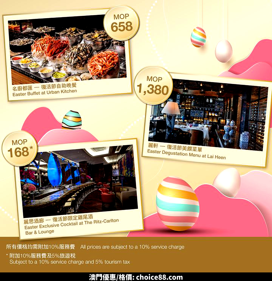 澳門優惠 計劃好 復活節未優惠 1