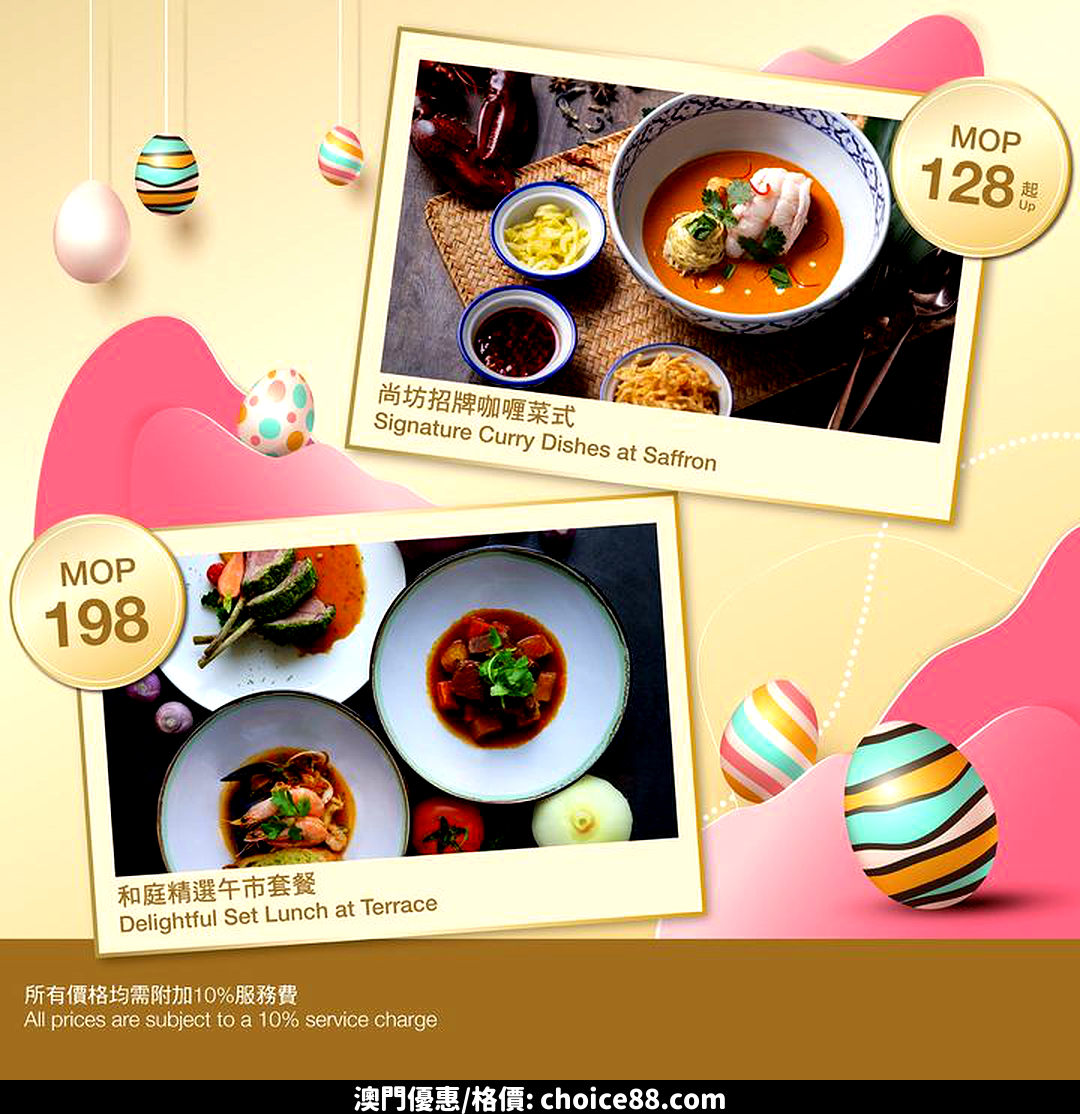 澳門優惠 計劃好 復活節未優惠 2