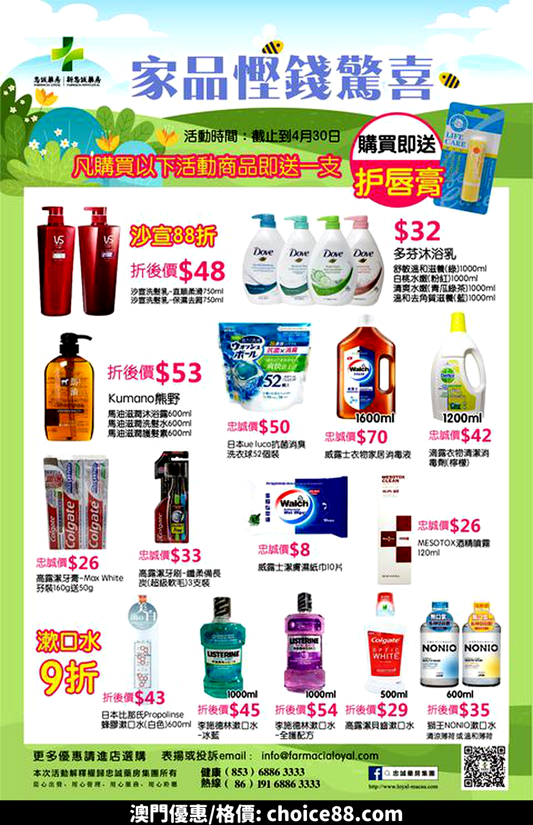 澳門優惠 2021年4月78折優惠 4