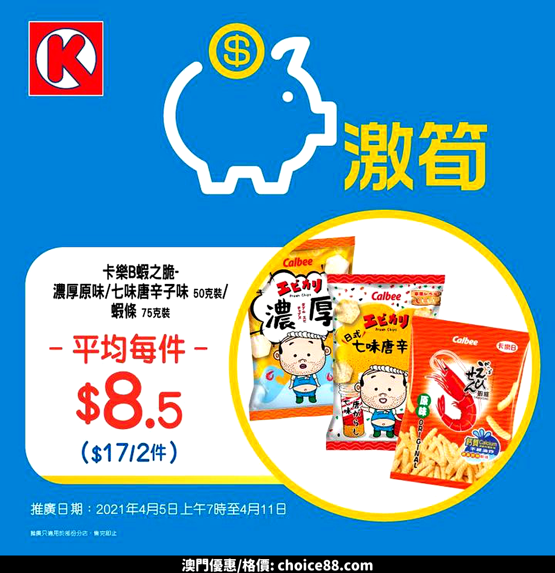 澳門優惠 一週激荀優惠又嚟啦 1