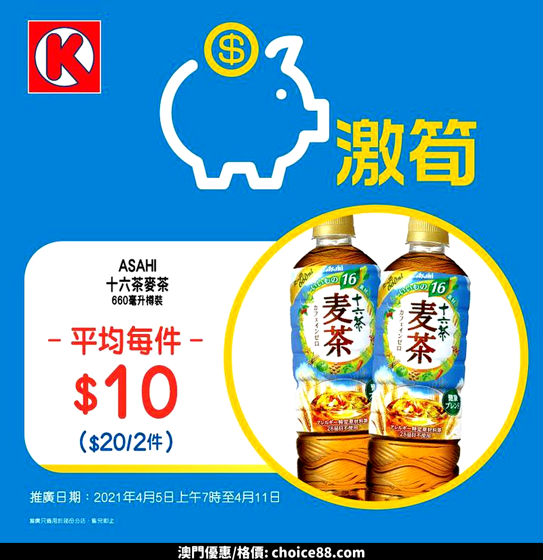 澳門優惠 一週激荀優惠又嚟啦 6