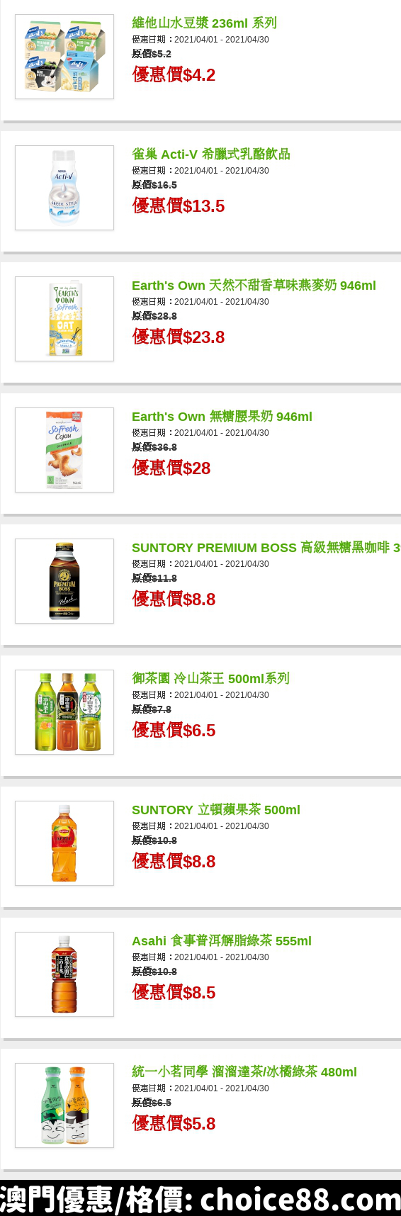 澳門優惠 2021-04-01至2021-04-30 優惠 6