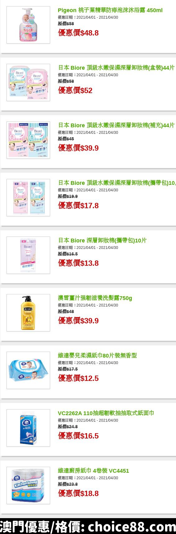 澳門優惠 2021-04-01至2021-04-30 優惠 14