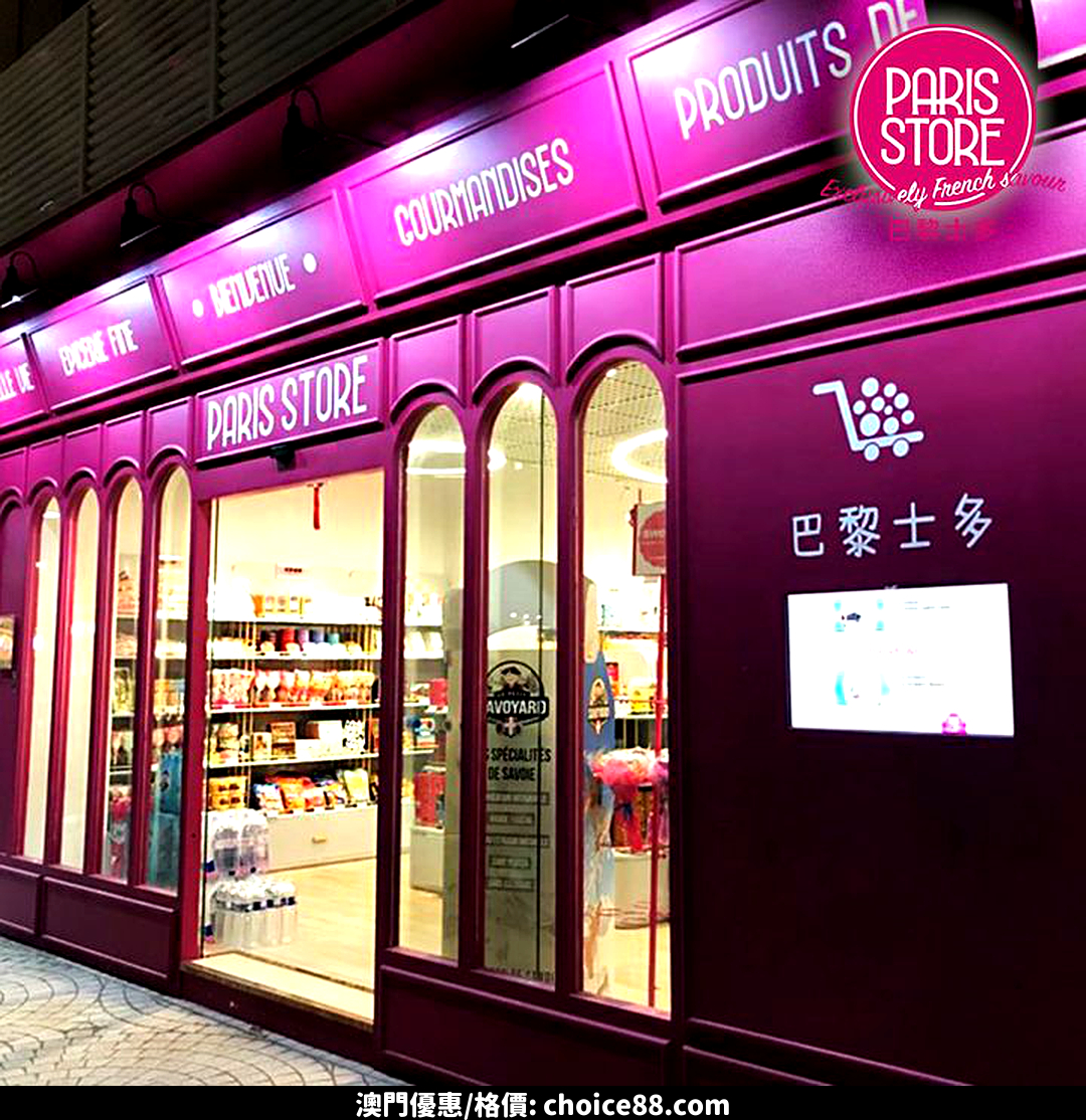 巴黎士多 巴黎士多 Facebook Giveaway優惠 Choice88 港澳機票優惠 澳門優惠 淘寶優惠卷 巴黎士多 巴黎士多 Facebook Giveaway優惠 Choice88 港澳機票優惠 澳門優惠 淘寶優惠卷
