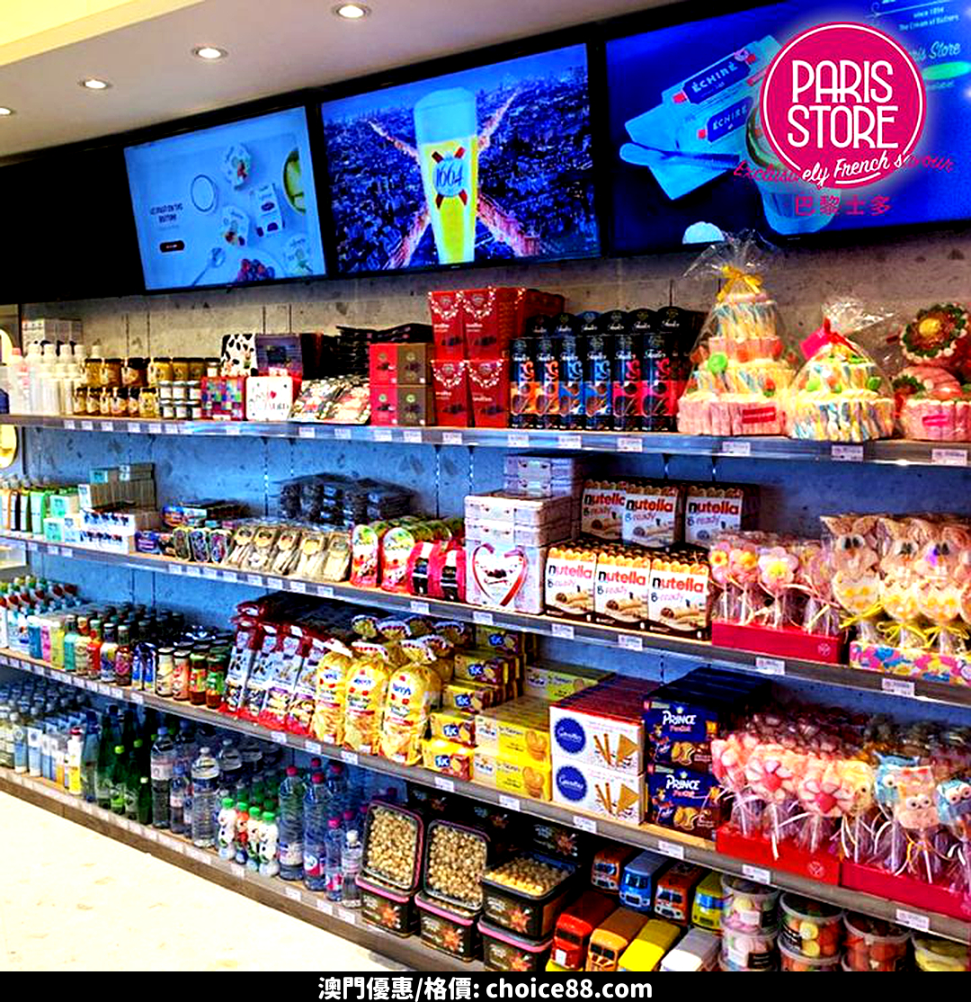 巴黎士多 巴黎士多 Facebook Giveaway優惠 Choice88 港澳機票優惠 澳門優惠 淘寶優惠卷 巴黎士多 巴黎士多 Facebook Giveaway優惠 Choice88 港澳機票優惠 澳門優惠 淘寶優惠卷