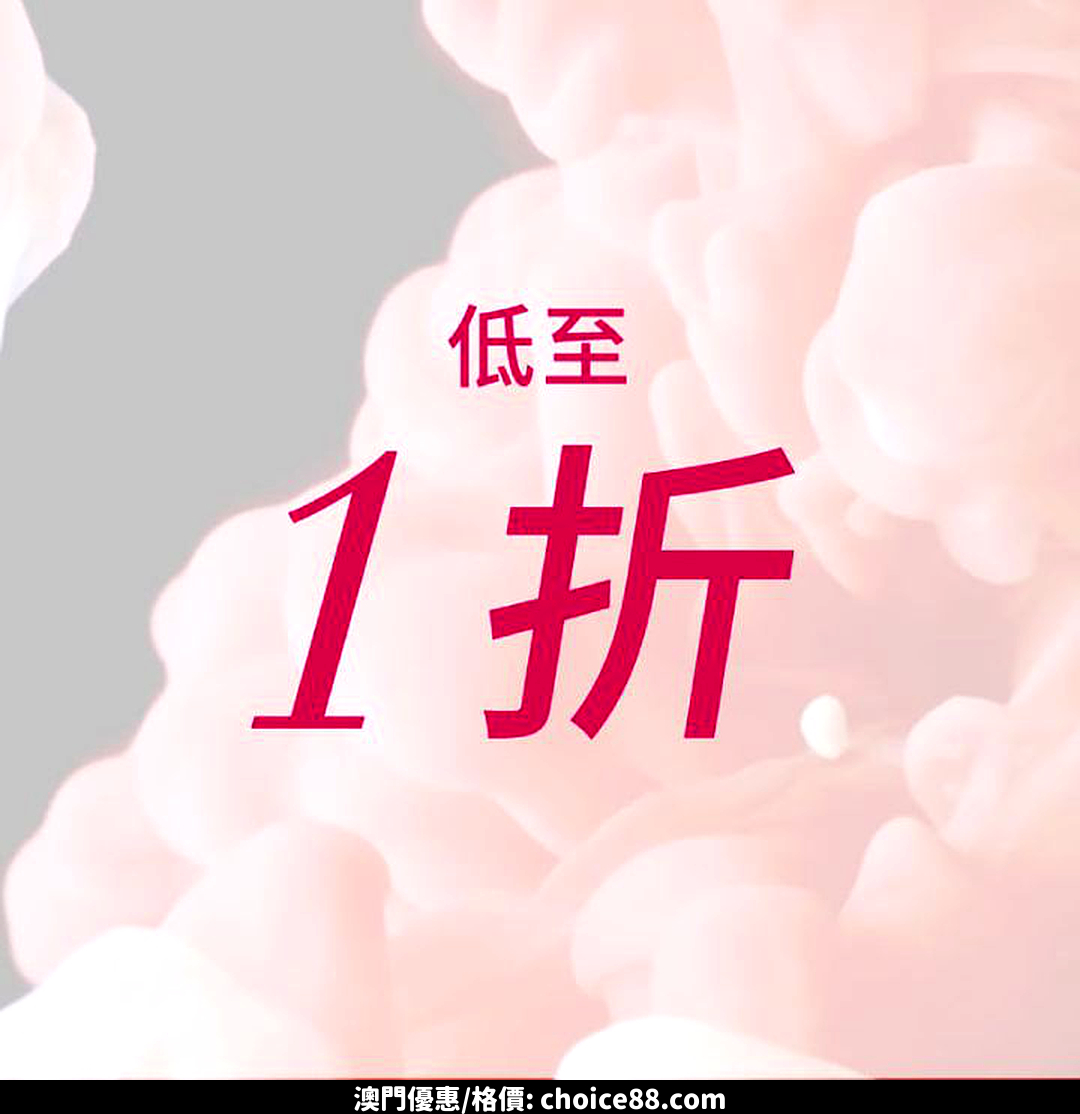 澳門優惠 春日購物 折 1 折起1折折扣 0