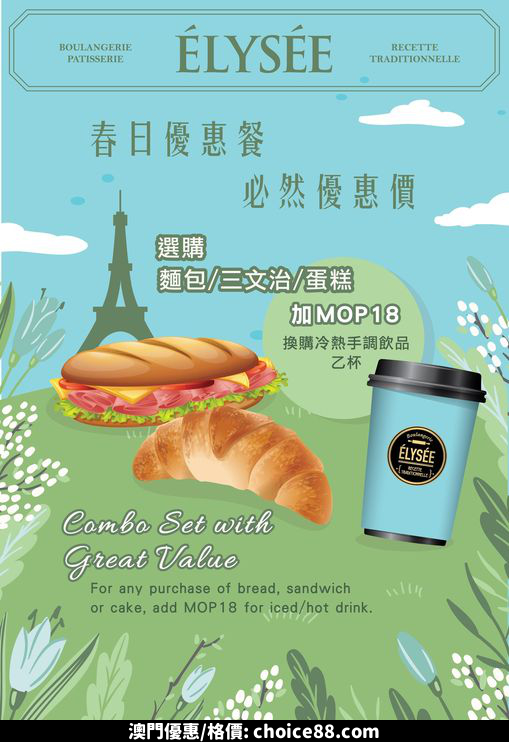 澳門優惠 春日優惠餐 0