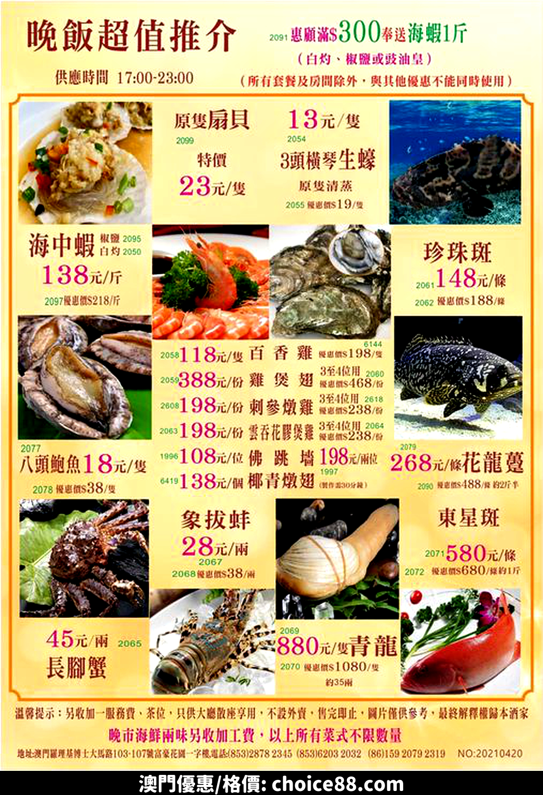 澳門優惠 午晚市超值推介 1