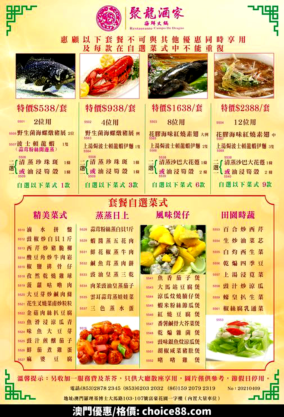 澳門優惠 午晚市超值推介 2