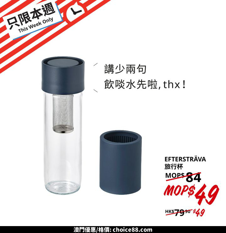 澳門優惠 唔係嫌你多口水呀 人哋驚你口渴咋嘛優惠 0