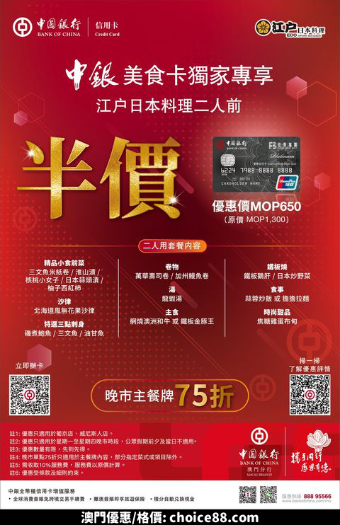 澳門優惠 中銀佳景美食卡 在手半價著數 0