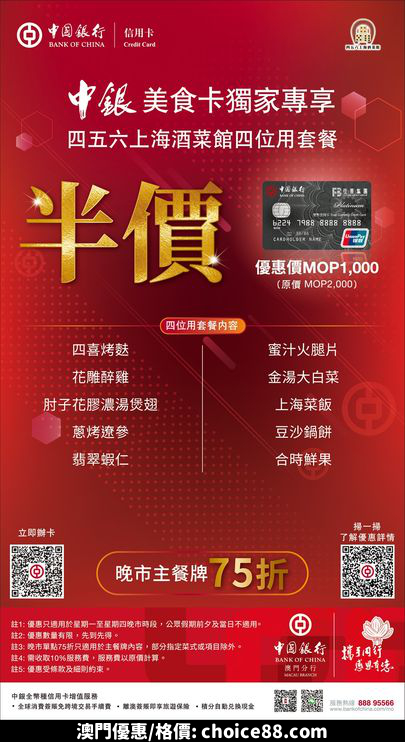 澳門優惠 中銀佳景美食卡 在手半價著數 2