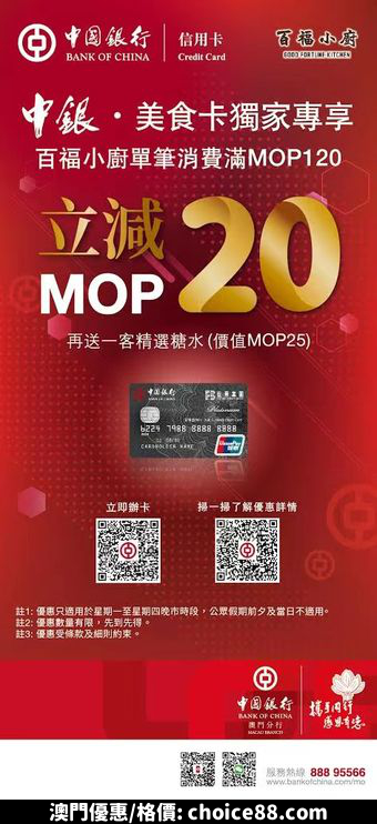 澳門優惠 中銀佳景美食卡 在手半價著數 4