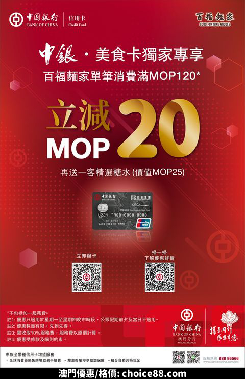 澳門優惠 中銀佳景美食卡 在手半價著數 5