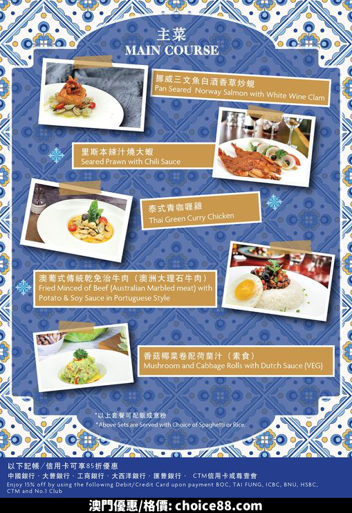 澳門優惠 藍灣餐廳繼續爲您提供午市套餐85折優惠 3
