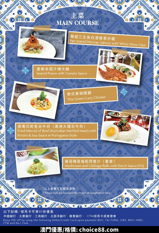 澳門優惠 藍灣餐廳繼續爲您提供午市套餐85折優惠 3