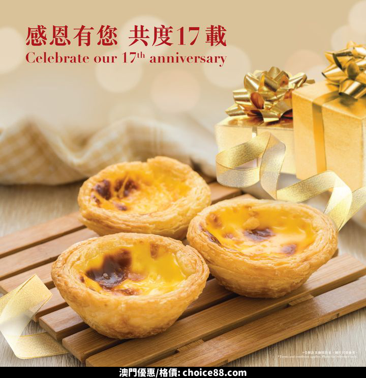 澳門優惠 為慶祝澳門金沙開業17週年免費 0