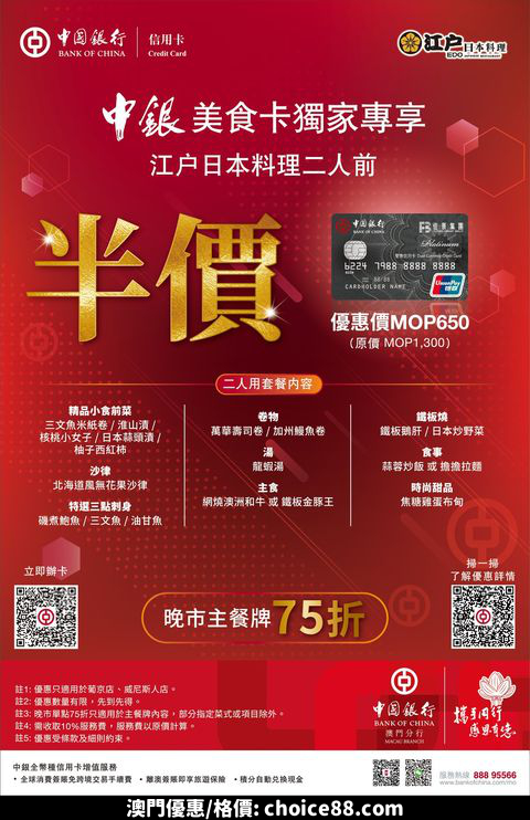 澳門優惠 好消息半價著數 0