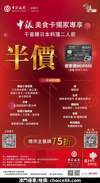 澳門優惠 好消息半價著數 1