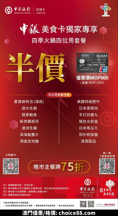 澳門優惠 好消息半價著數 2