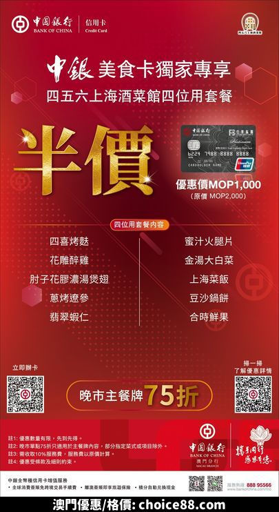 澳門優惠 好消息半價著數 3