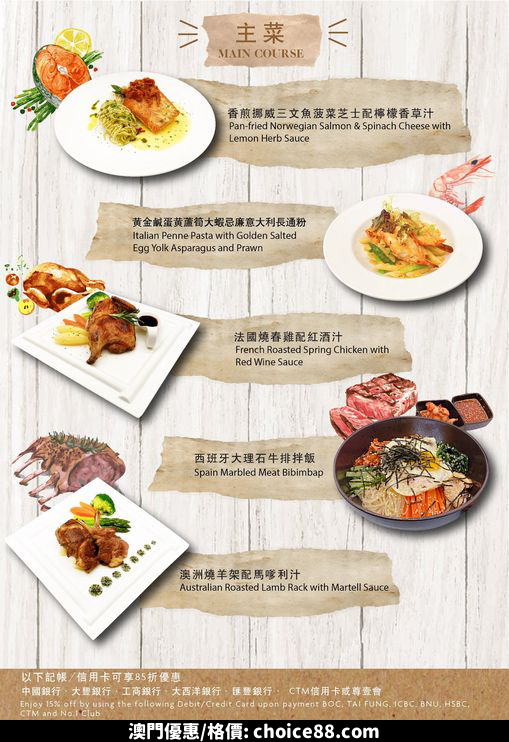 澳門優惠 藍灣餐廳為您準備好各式各樣的異國美饌85折優惠 2