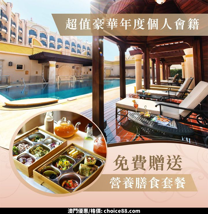 澳門優惠 勵宮酒店 超值豪華年度個人會籍7折優惠 0