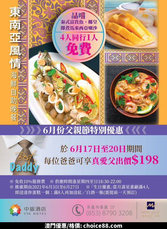 澳門優惠 限時四人同行 一人免費 6月17 20 爸爸尊享 198優惠 0
