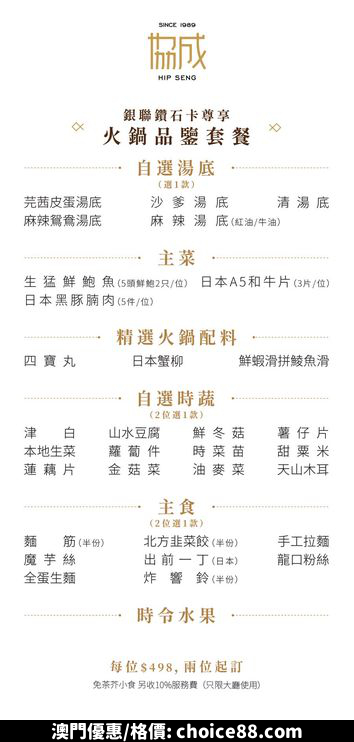 澳門優惠 連續四年蟬聯黑珍珠品牌 協成買1送1推廣 4