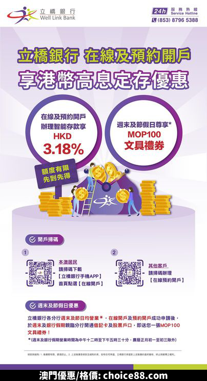 澳門優惠 在線及預約開戶享港幣存利率高達 3 18優惠 0