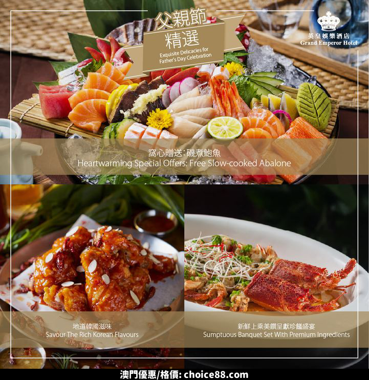 澳門優惠 將幸福 滋味送給最愛的父親優惠 0