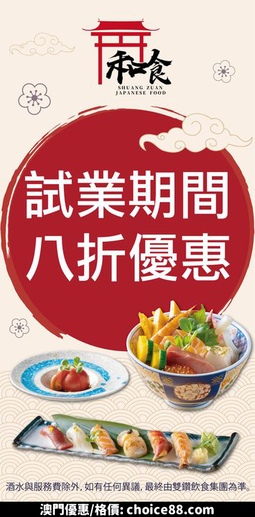 澳門優惠 澳門雙鑽美食致敬最型的父親8折優惠 5